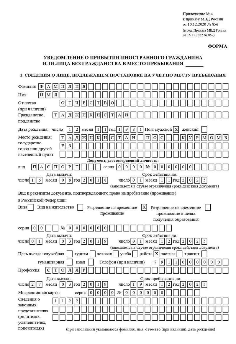 временная регистрация в Мценске